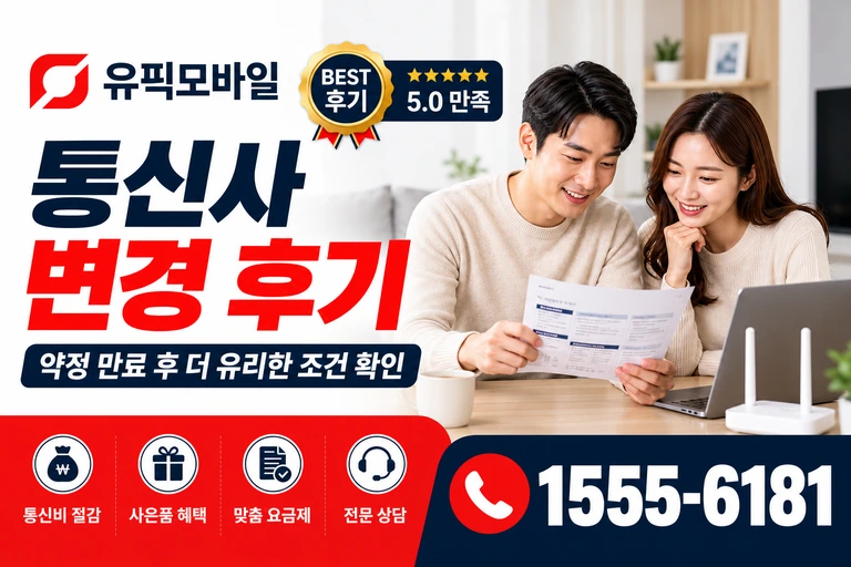 상주시 이안면 소암리 통신사 변경 후기