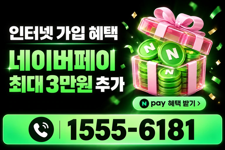 상주시 이안면 소암리 네이버페이 최대 3만원 추가 혜택