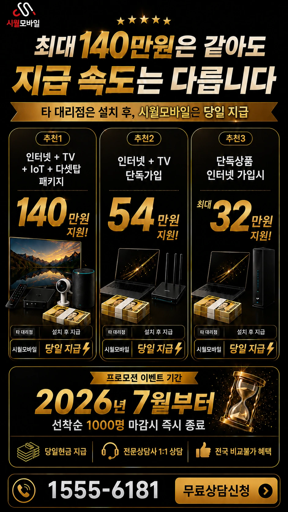 경산시 서부2동 인터넷 TV 상품별 지원 혜택 안내