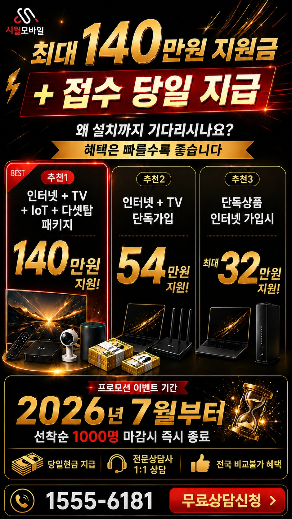 상주시 이안면 소암리 인터넷 TV 상품별 지원 혜택 안내