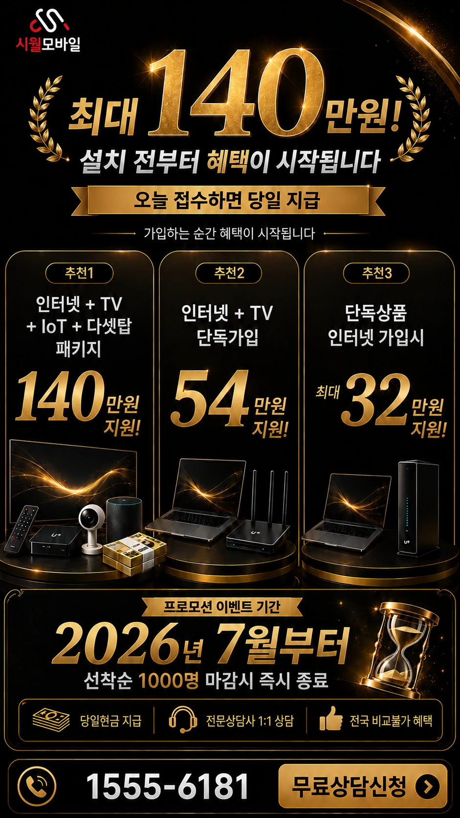 김포시 풍무동 인터넷 TV 상품별 지원 혜택 안내