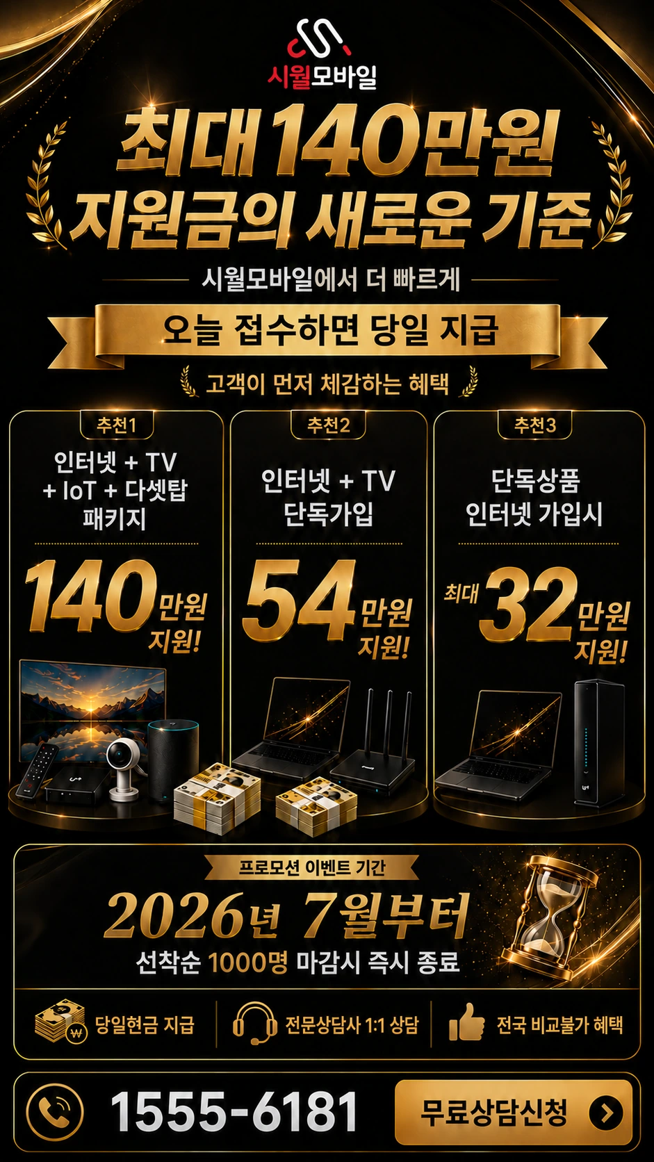 영동군 심천면 장동리 인터넷 TV 상품별 지원 혜택 안내