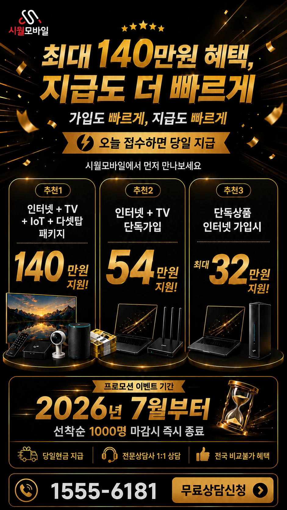서울시 영등포구 신길동 인터넷 TV 상품별 지원 혜택 안내