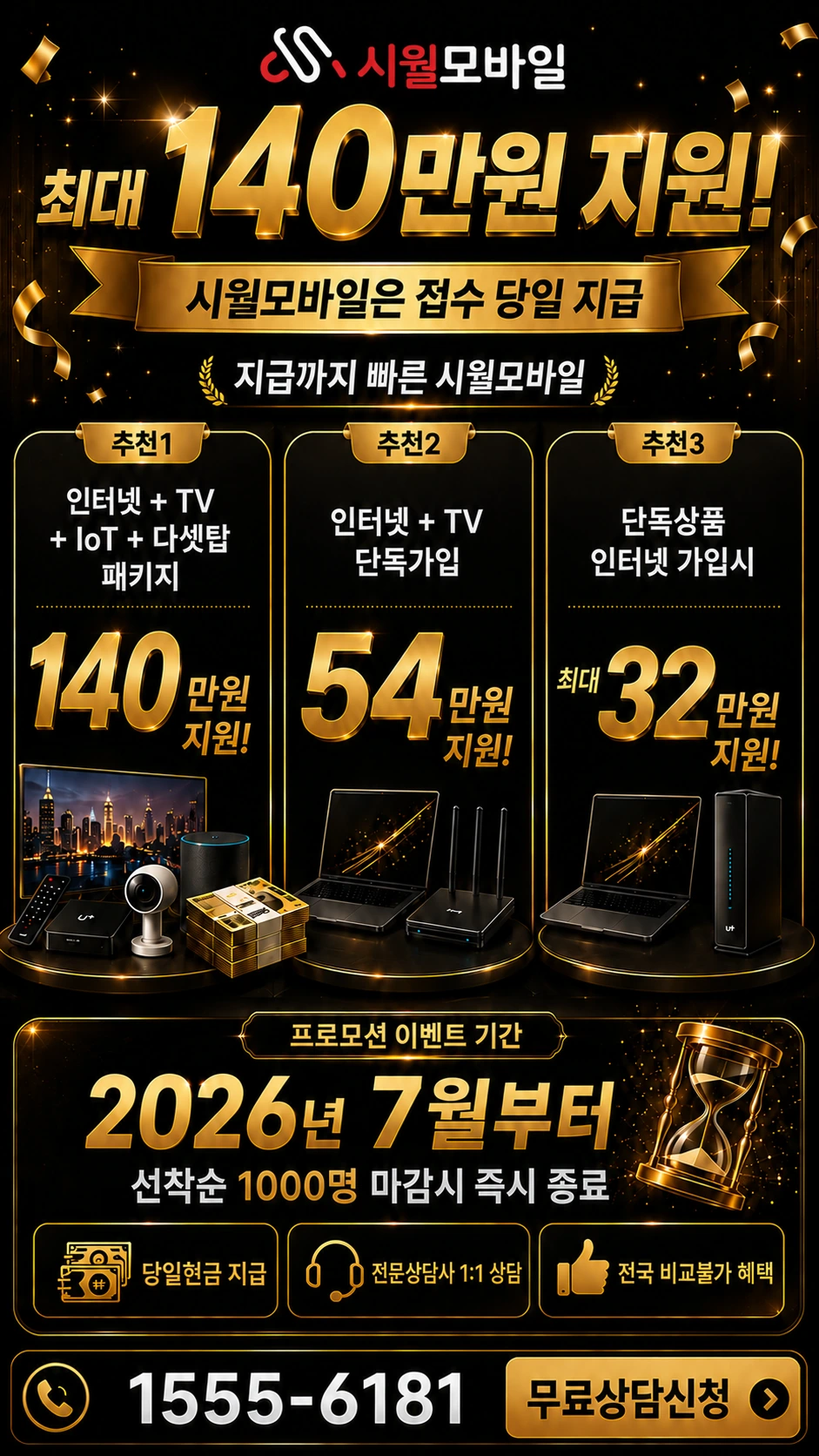 임실군 신평면 가덕리 인터넷 TV 상품별 지원 혜택 안내